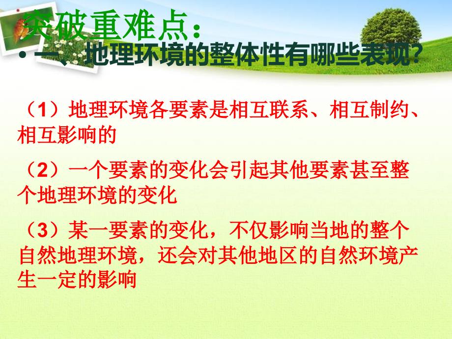 自然地理环境的整体性.ppt_第4页