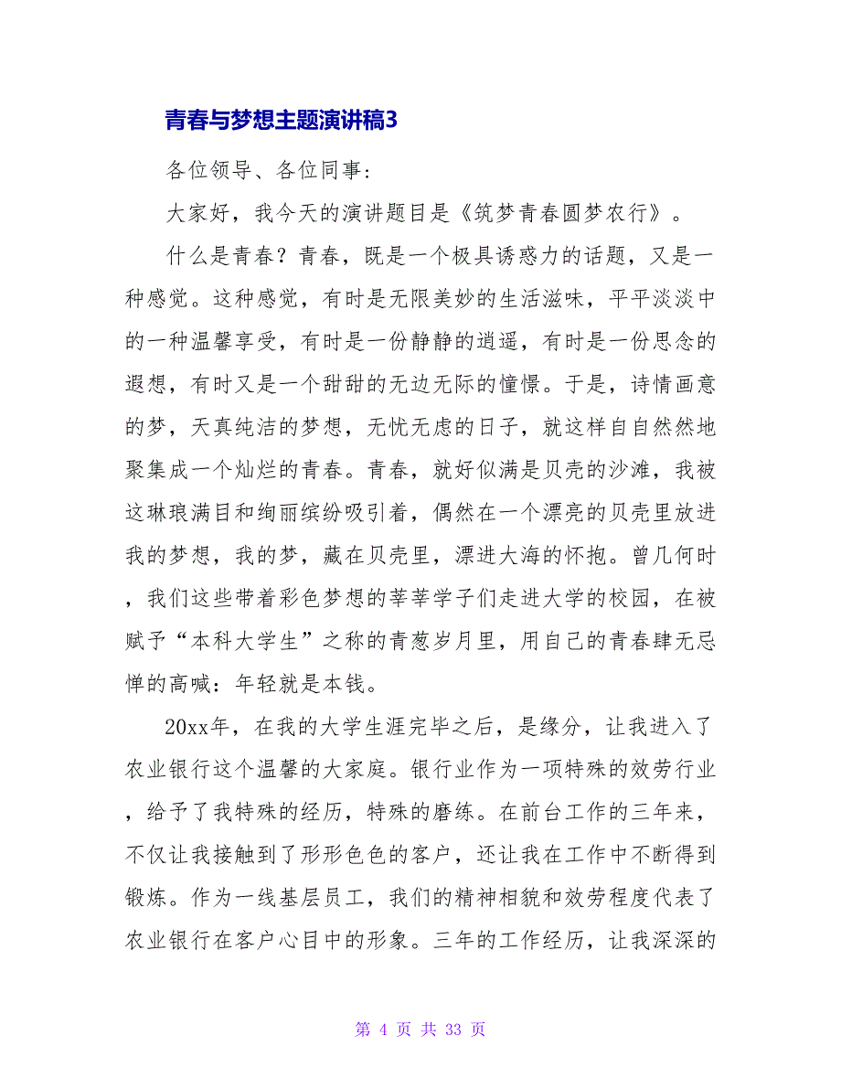 青春与梦想主题演讲稿汇编15篇_第4页