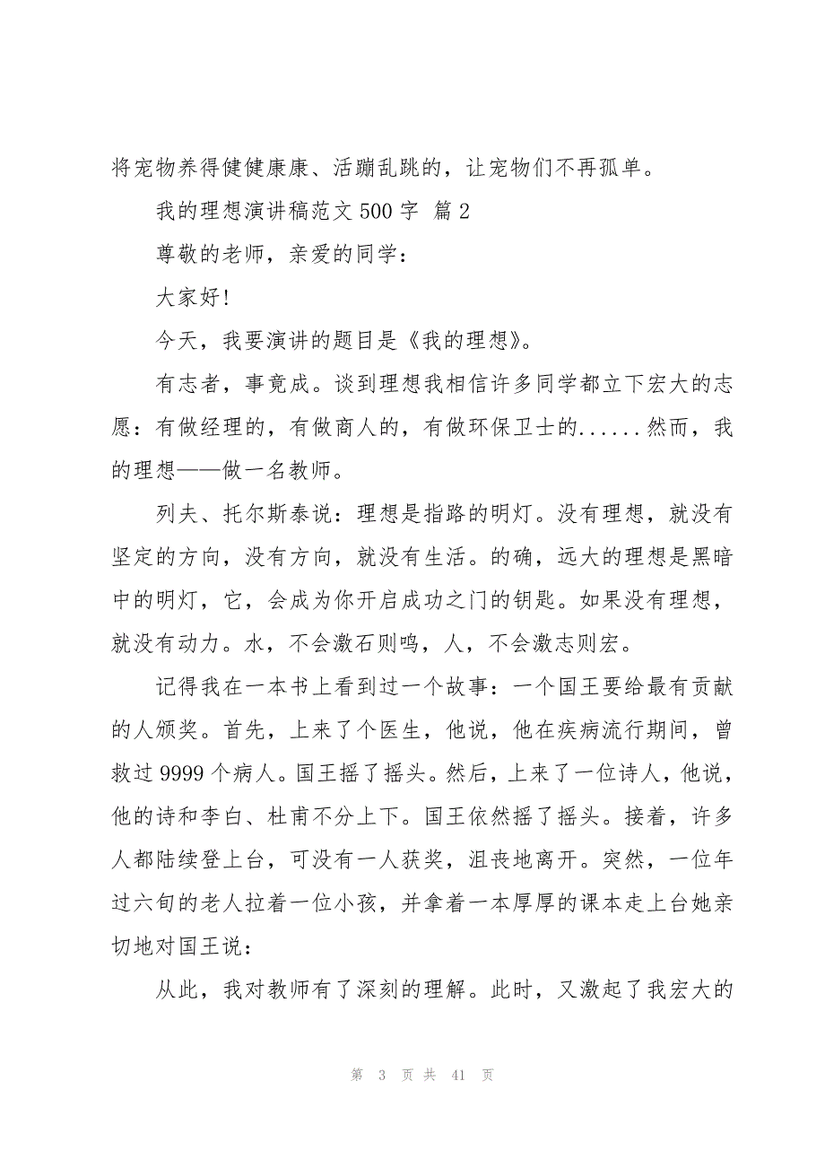 我的理想演讲稿范文500字（31篇）_第3页