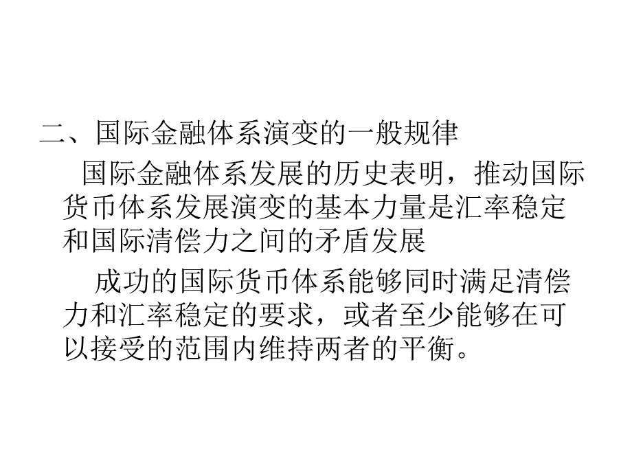 第六章 国际金融体系_第4页