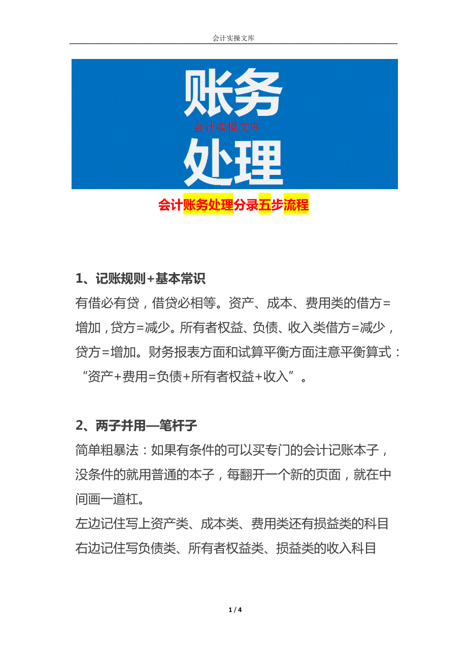 会计账务处理分录五步流程_第1页