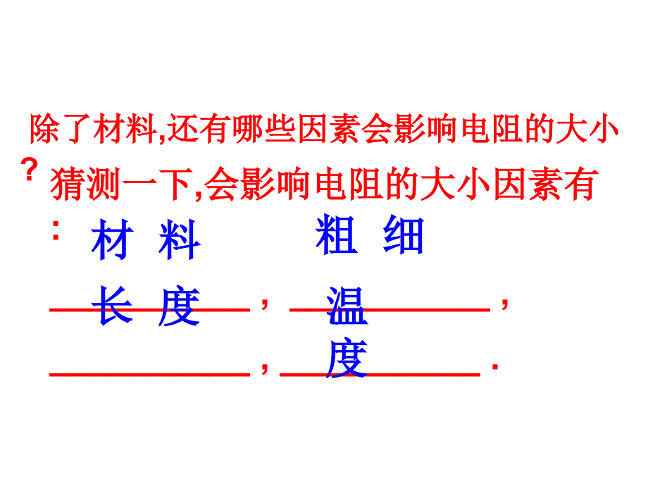 物质的导电性与电阻_第3页