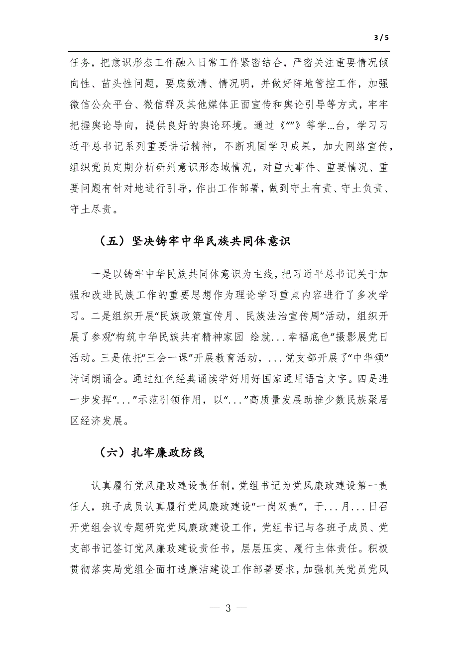 某局2023年上半年党建工作总结-范文_第3页