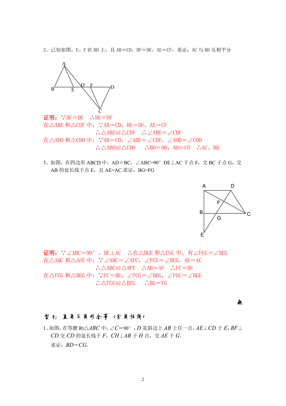 《全等三角形》证明题题型归类训练答案解析_第2页