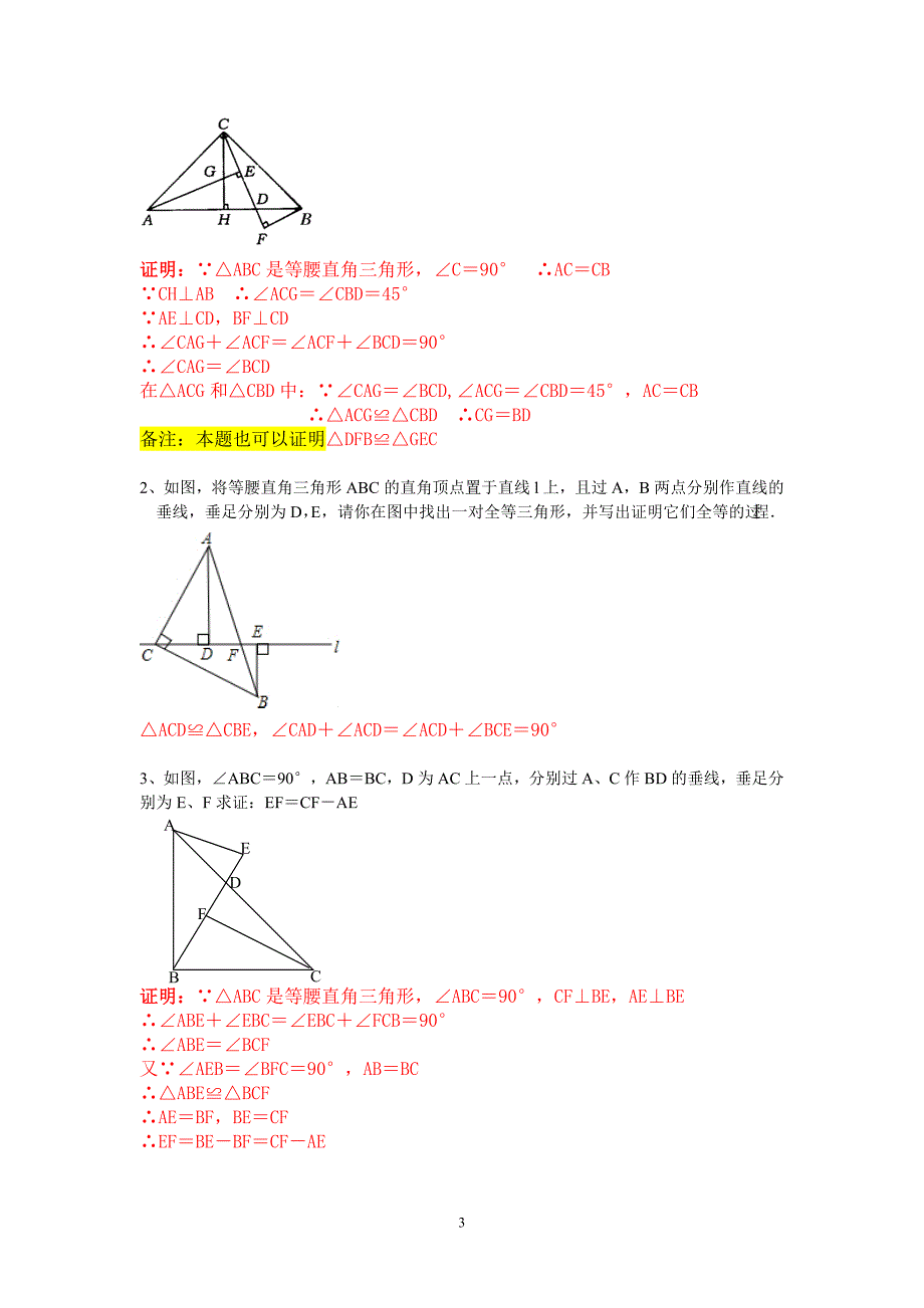 《全等三角形》证明题题型归类训练答案解析_第3页
