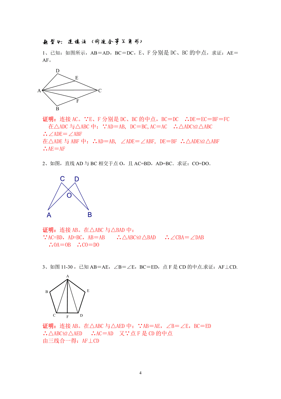 《全等三角形》证明题题型归类训练答案解析_第4页