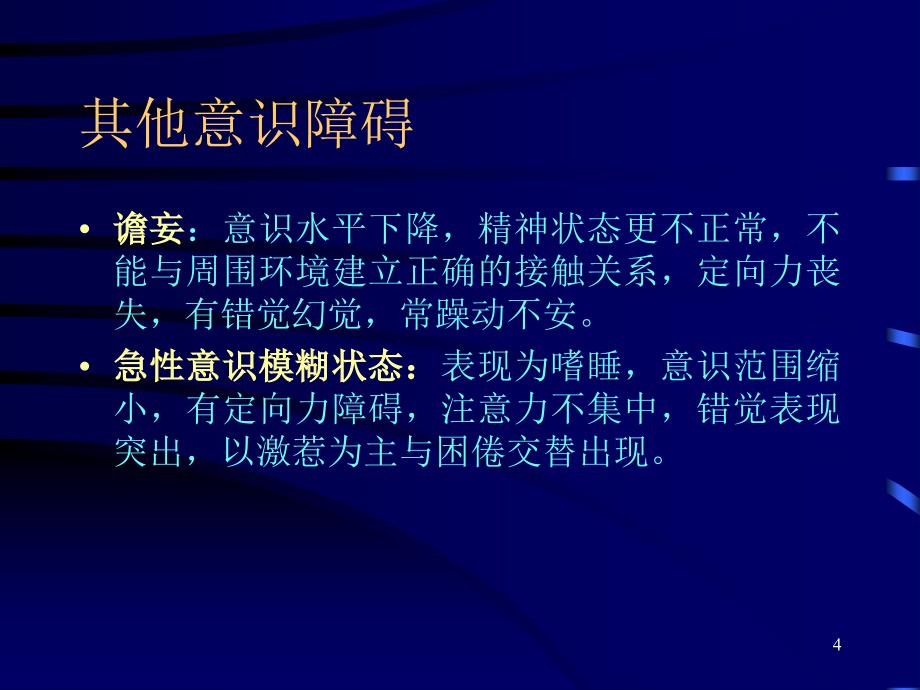 （优质医学）神经内科体格检查_第4页