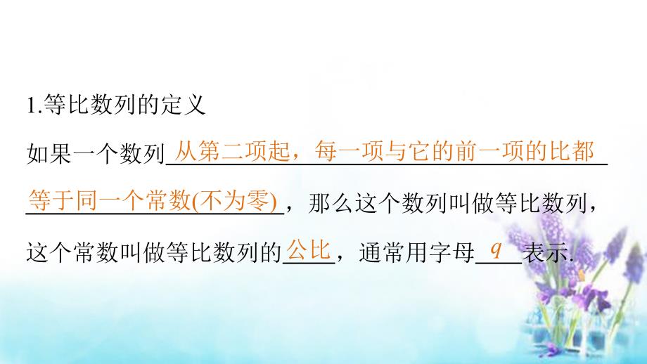 高考数学大一轮复习 6.3等比数列及其前n项和课件 理 苏教版_第3页