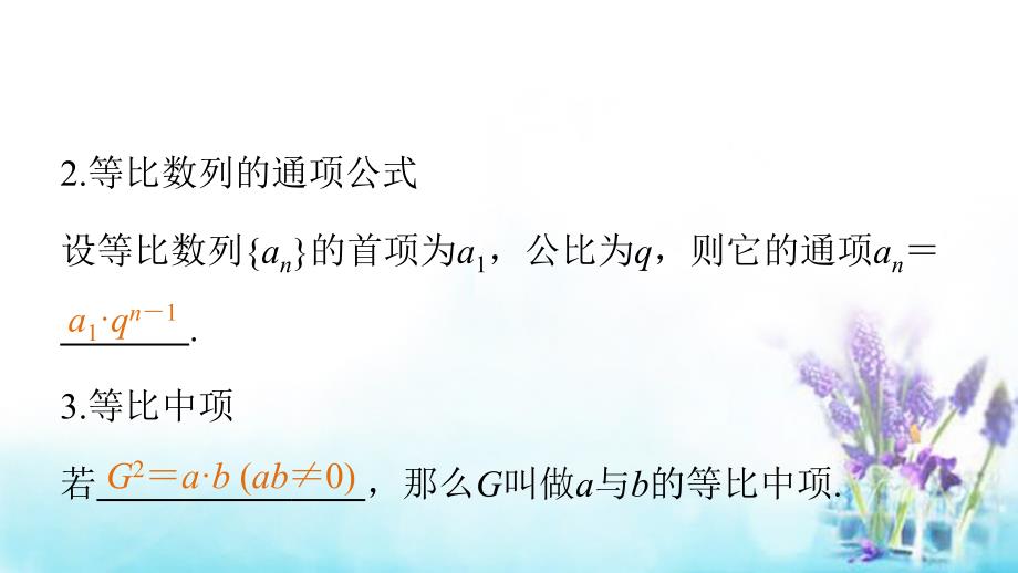 高考数学大一轮复习 6.3等比数列及其前n项和课件 理 苏教版_第4页