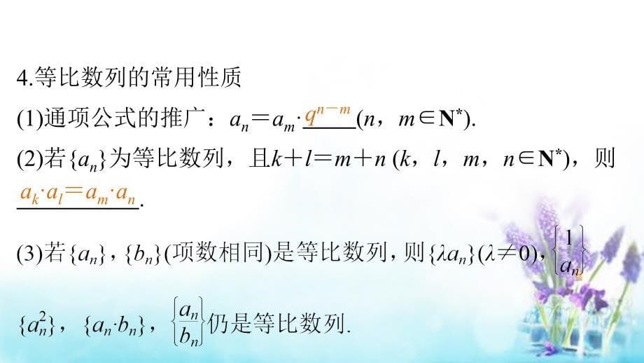 高考数学大一轮复习 6.3等比数列及其前n项和课件 理 苏教版_第5页