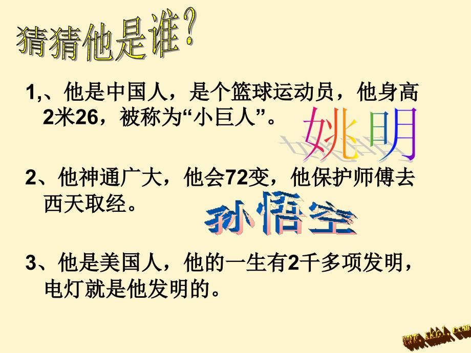 爱迪生救妈妈1课时.ppt_第1页