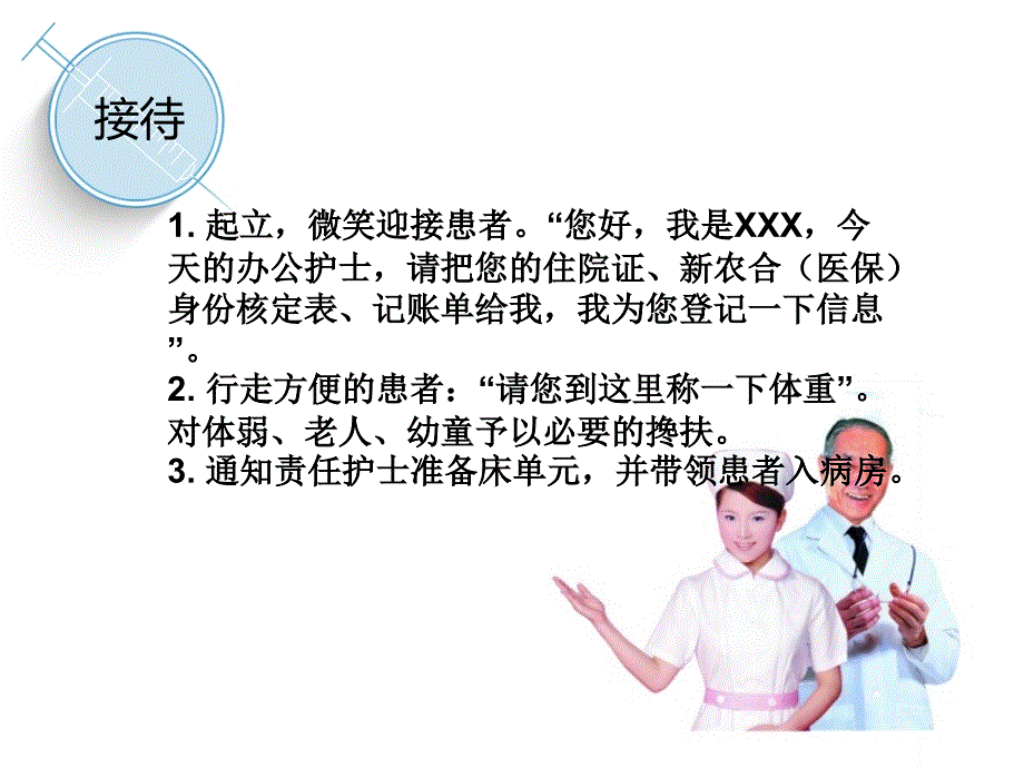 新入院患者的入院流程及宣教.ppt_第3页