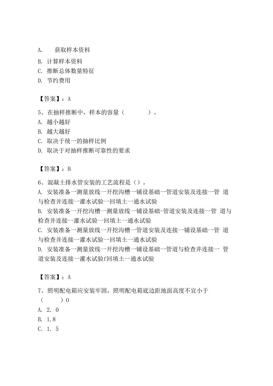 2023年质量员（设备安装质量基础知识）题库带精品答案_第2页