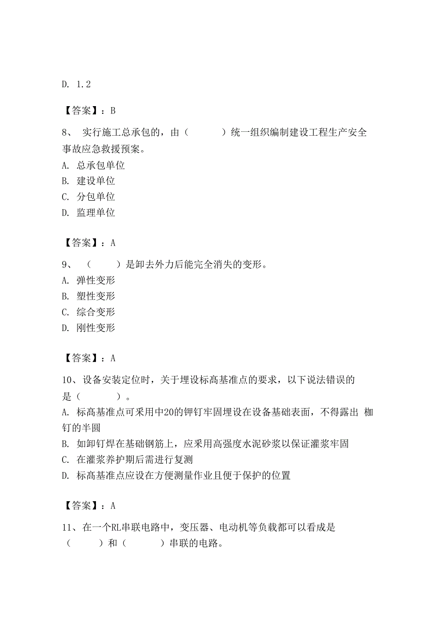 2023年质量员（设备安装质量基础知识）题库带精品答案_第3页