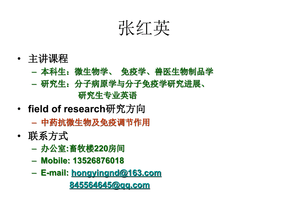 兽医生物制品学绪论.ppt_第2页