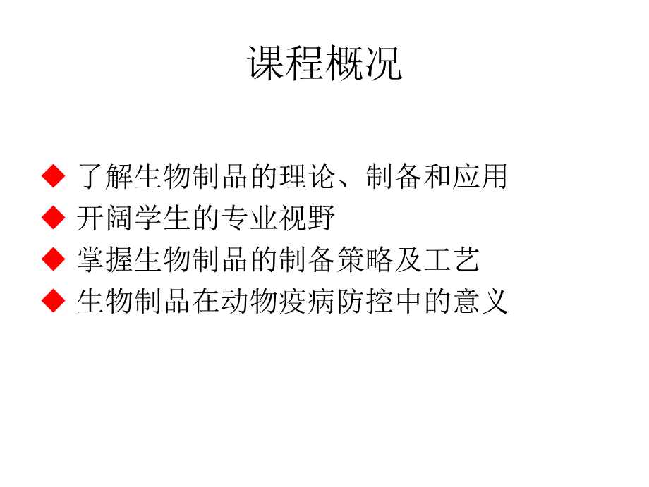 兽医生物制品学绪论.ppt_第3页