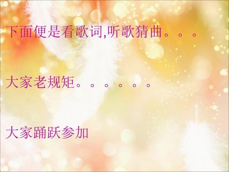 《音乐漂流瓶》PPT课件.ppt_第5页