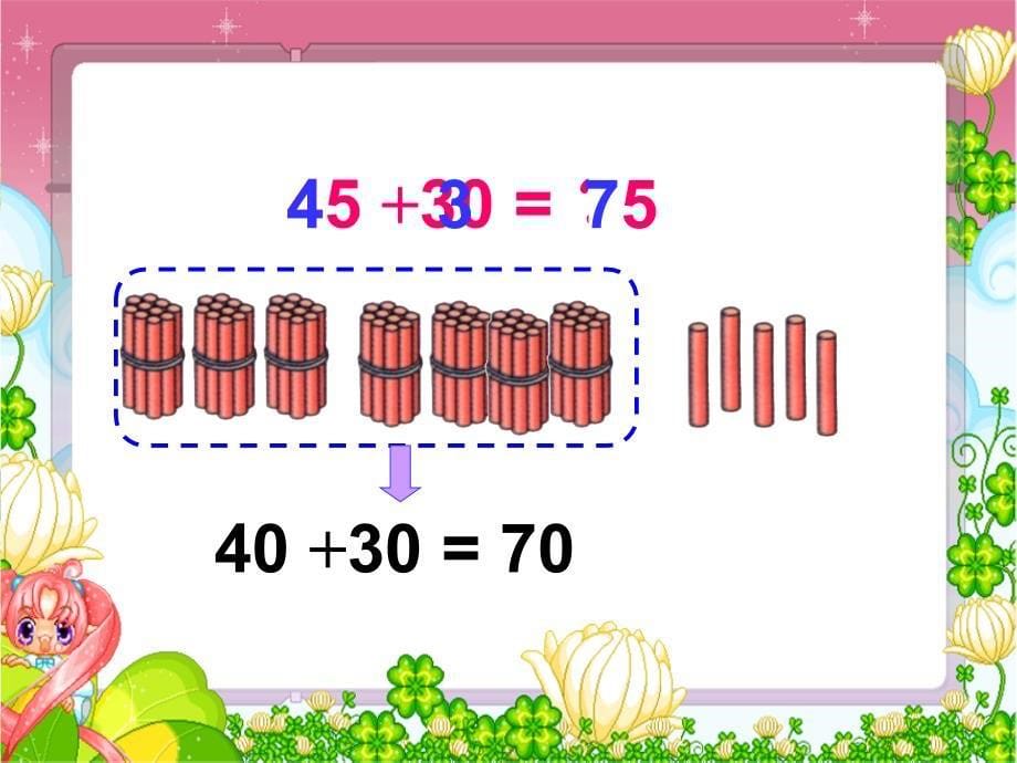 一年级数学下册 两位数加一位数、整十数（不进位）课件 苏教版_第5页