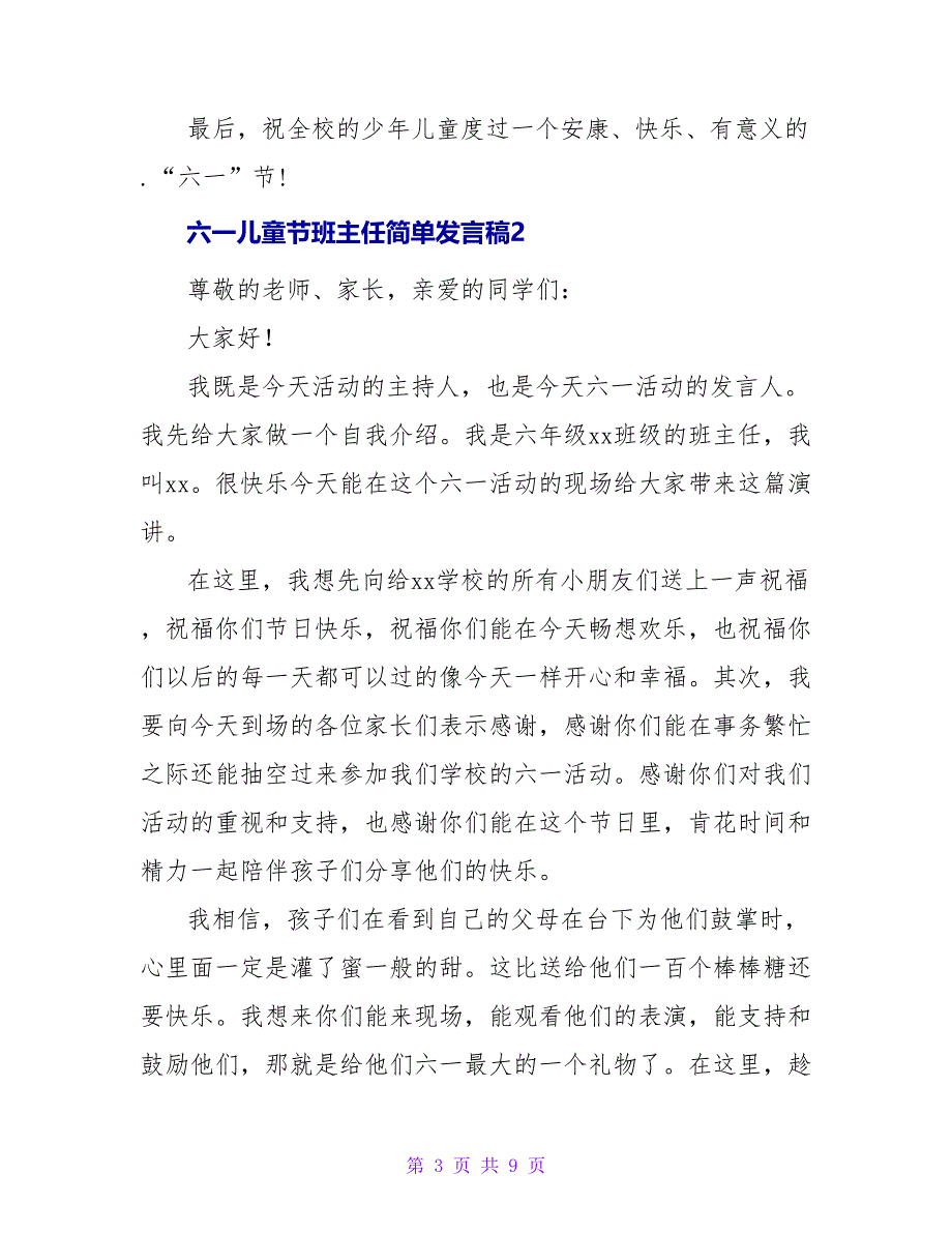 六一儿童节班主任简单发言稿（5篇）_第3页