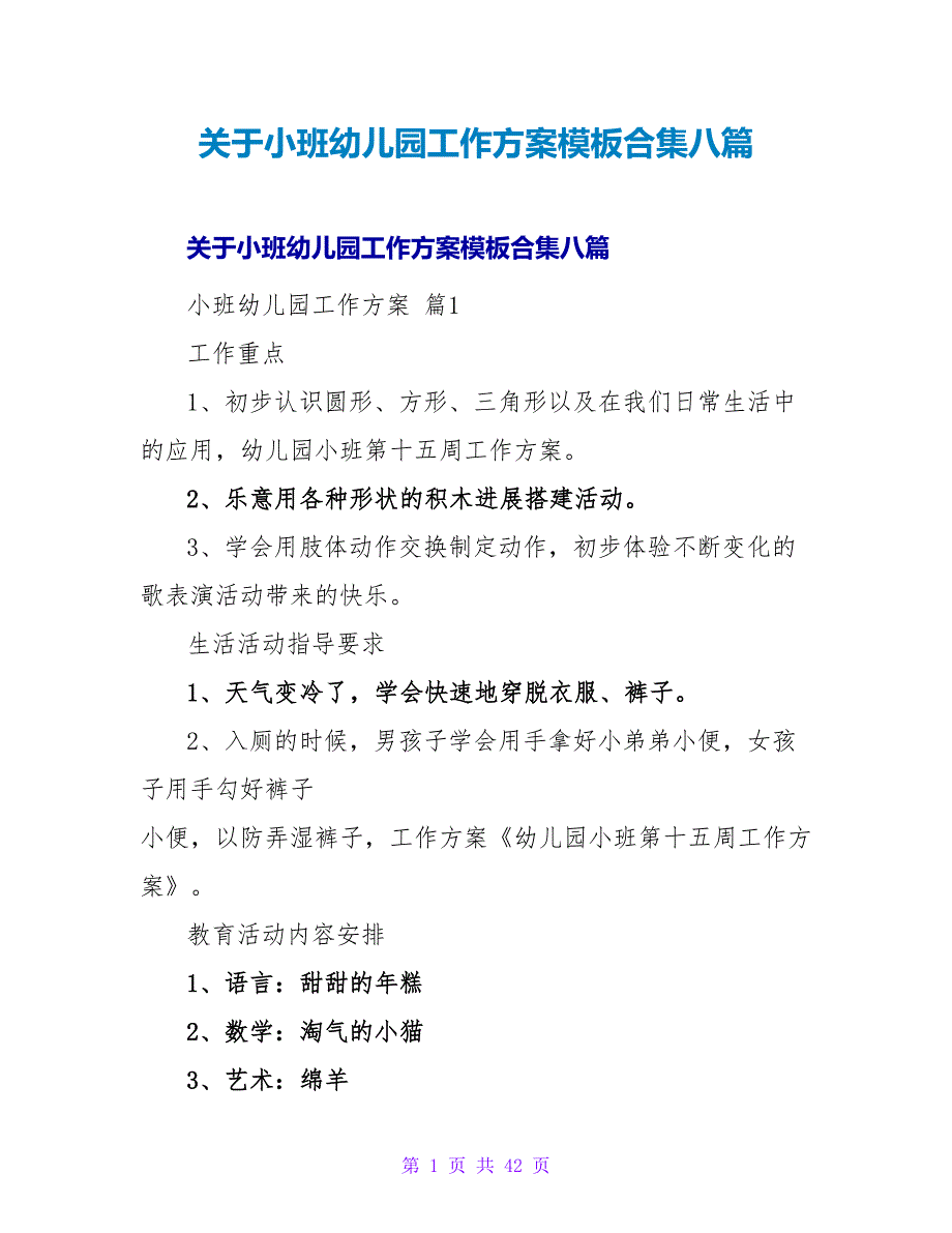 小班幼儿园工作计划模板合集八篇_第1页