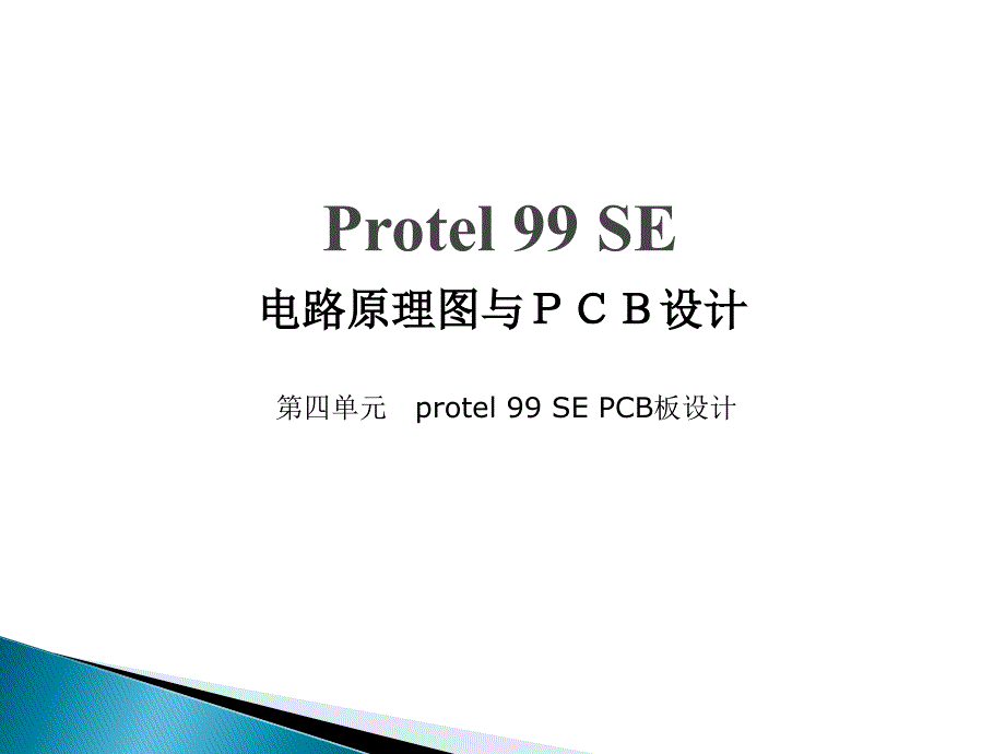 《CB板设计》PPT课件_第1页