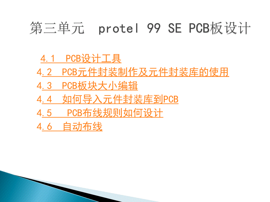 《CB板设计》PPT课件_第2页