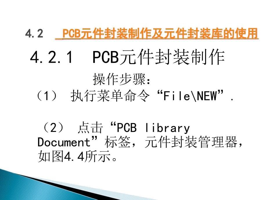 《CB板设计》PPT课件_第5页