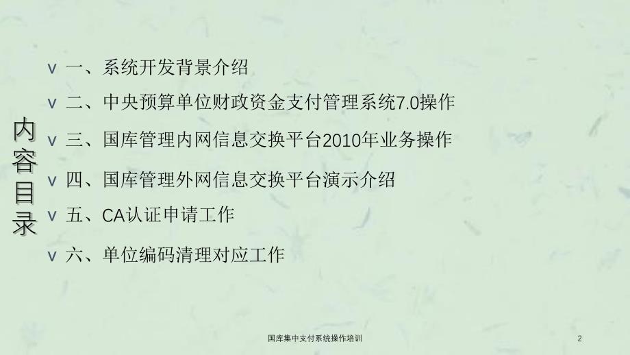 国库集中支付系统操作培训课件_第2页