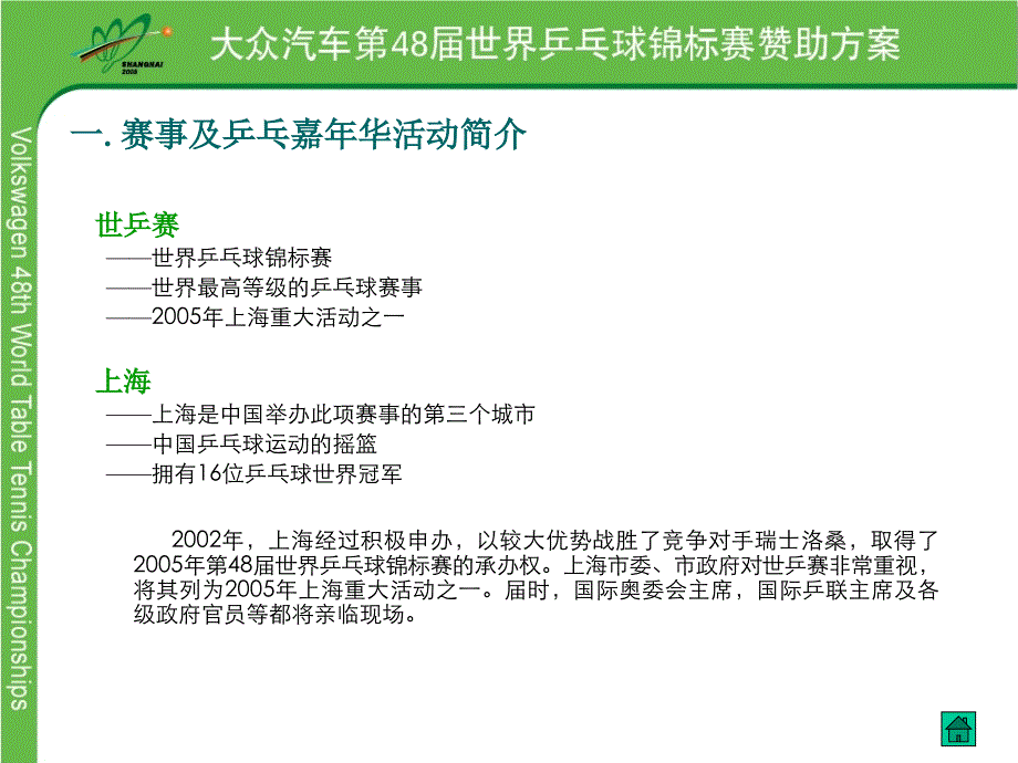 大众汽车第48乒乓球锦标赛暨年华动赞助的方案_第4页