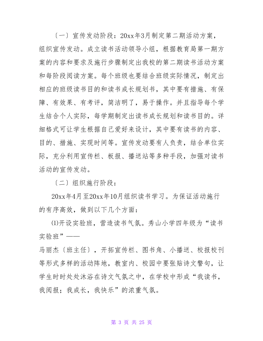 学生读书活动总结范文九篇_第3页