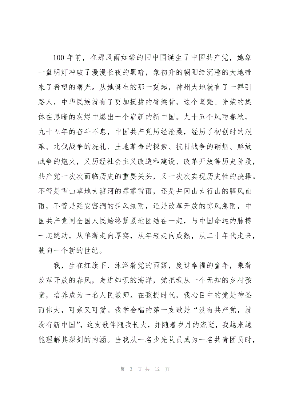 回顾党的光辉历程【6篇】_第3页