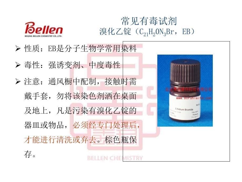 实验室常见有毒试剂_第5页