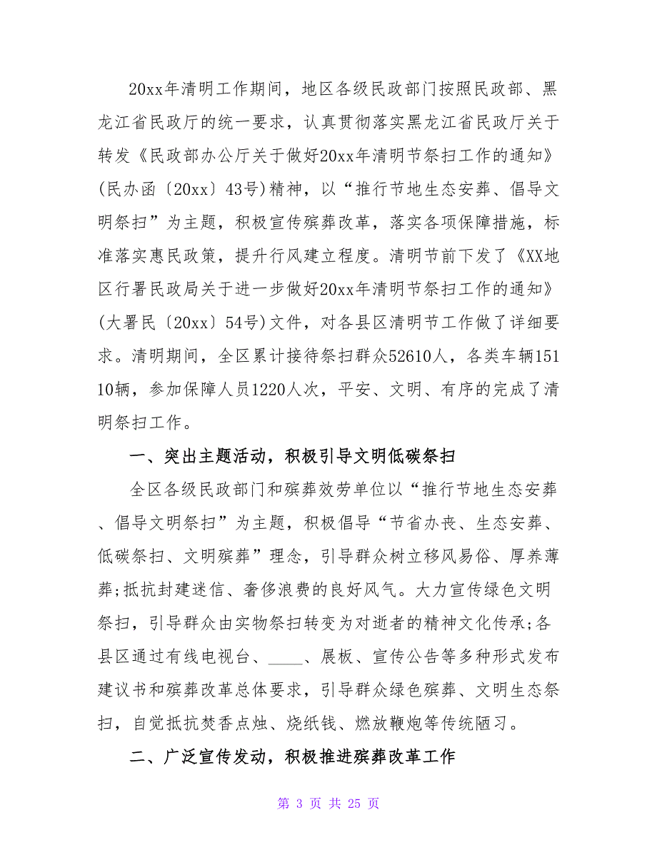 社区清明节祭扫工作总结（通用12篇）_第3页