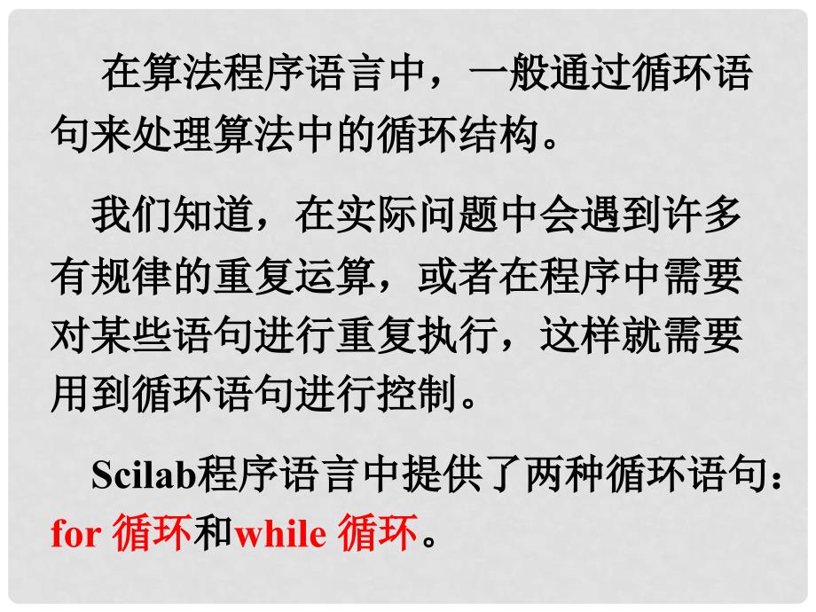 1112高中数学 1.2.3 循环语句课件 新人教B版必修3_第3页