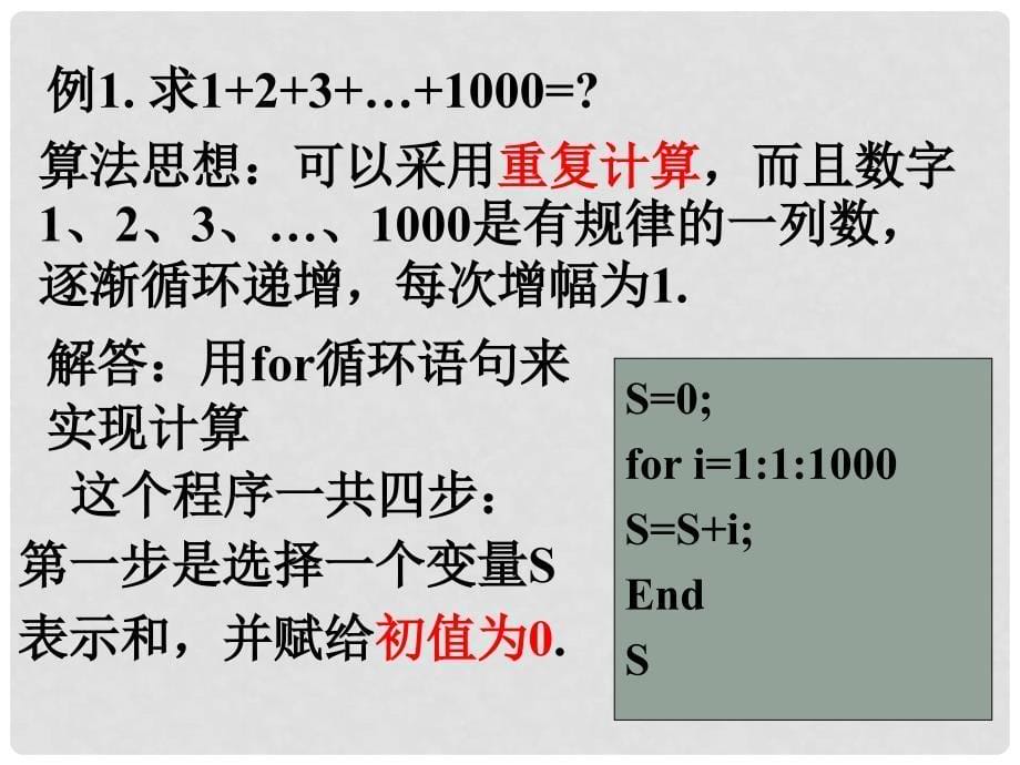 1112高中数学 1.2.3 循环语句课件 新人教B版必修3_第5页