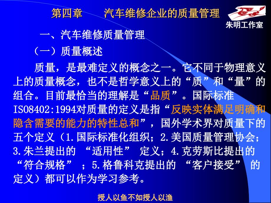 汽车维修企业管理4章质量管理课件_第2页