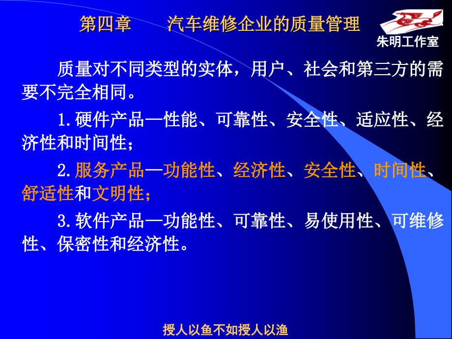 汽车维修企业管理4章质量管理课件_第3页