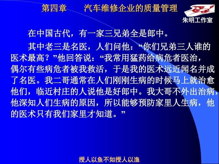 汽车维修企业管理4章质量管理课件_第5页