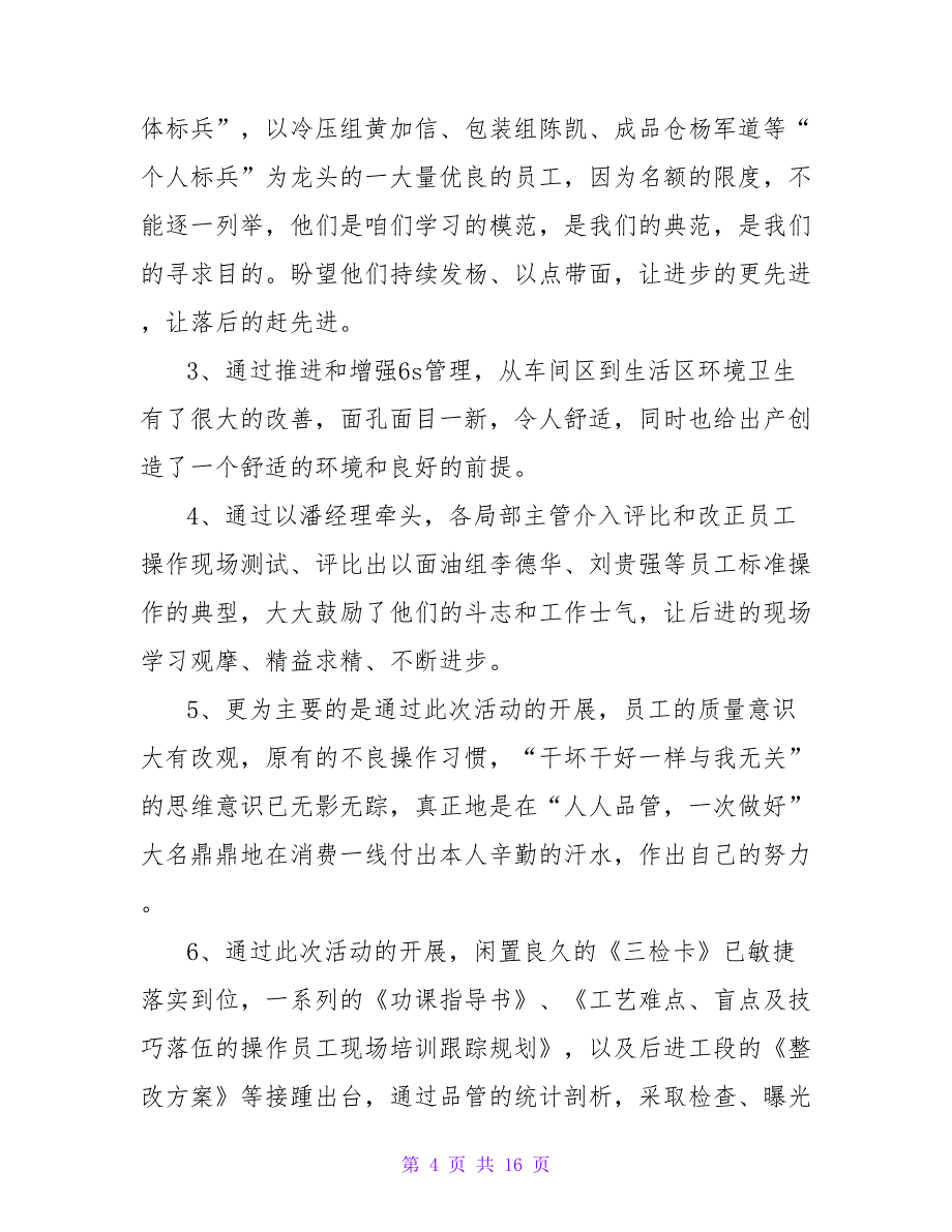 2023质量月优秀活动总结范文（通用5篇）_第4页