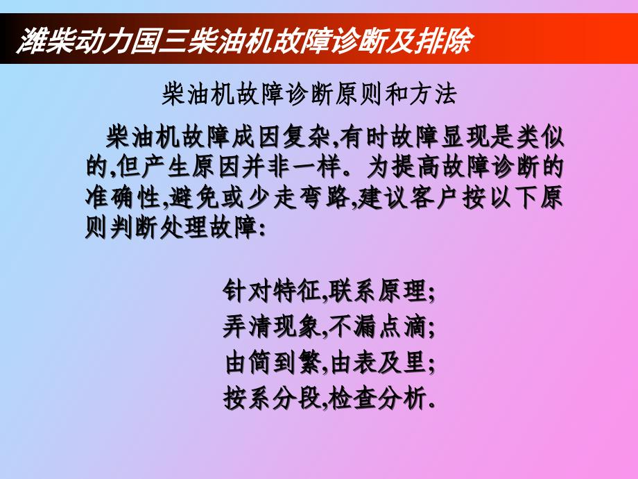 潍柴动力国三电控柴油机故障诊断及排除_第3页