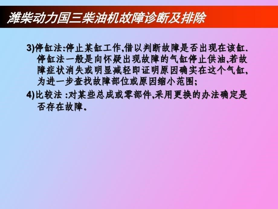 潍柴动力国三电控柴油机故障诊断及排除_第5页