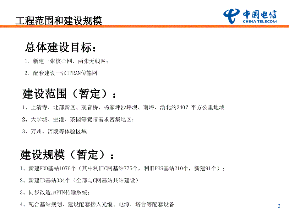 LTE工程实施组织方案_第2页