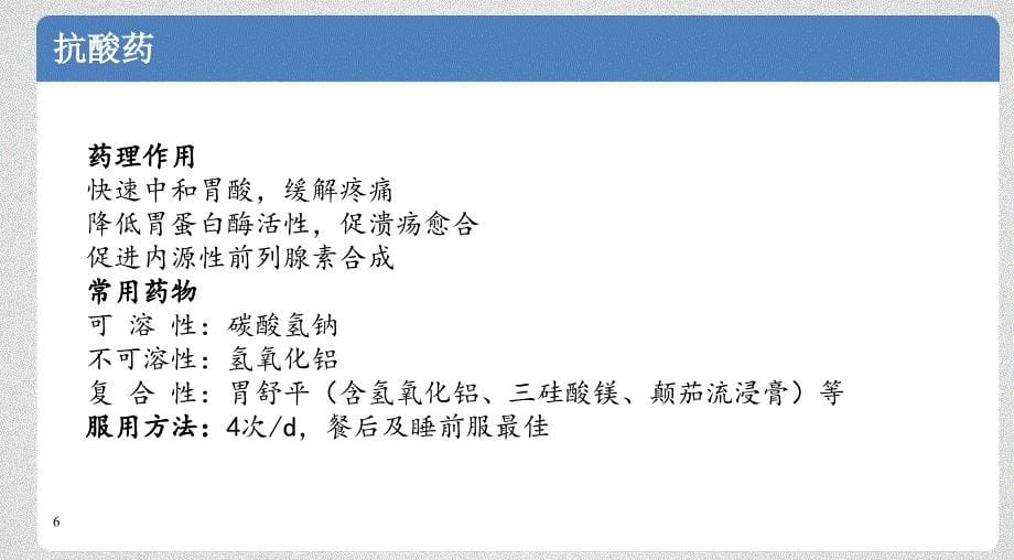 消化内科常用的药物简介.ppt_第5页