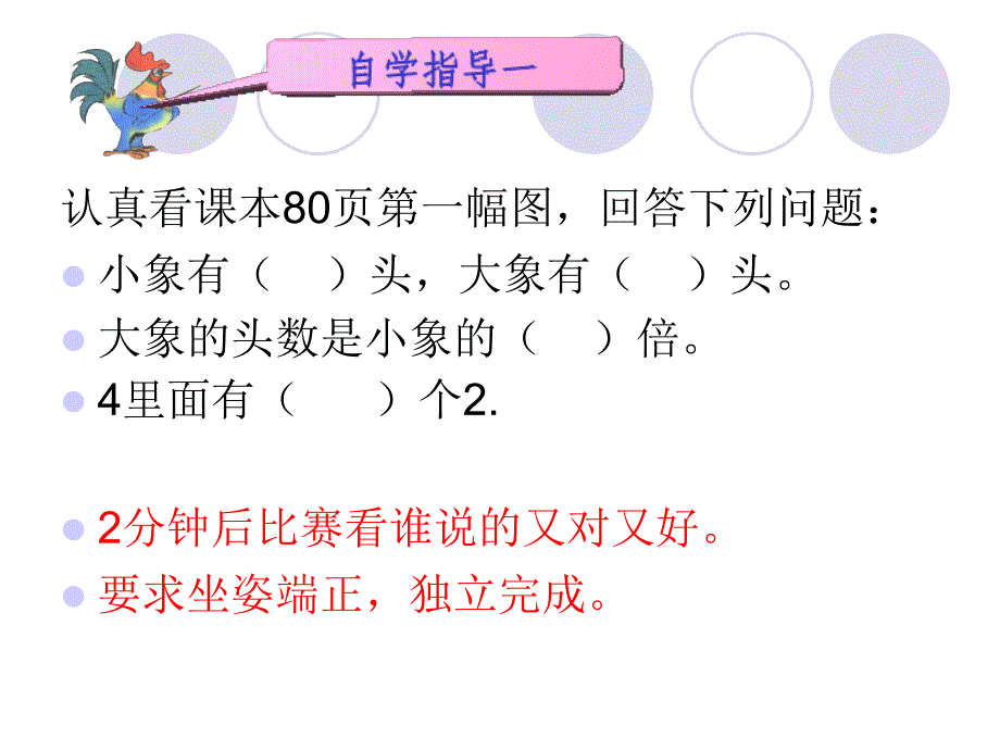 《倍的认识》课件_第3页