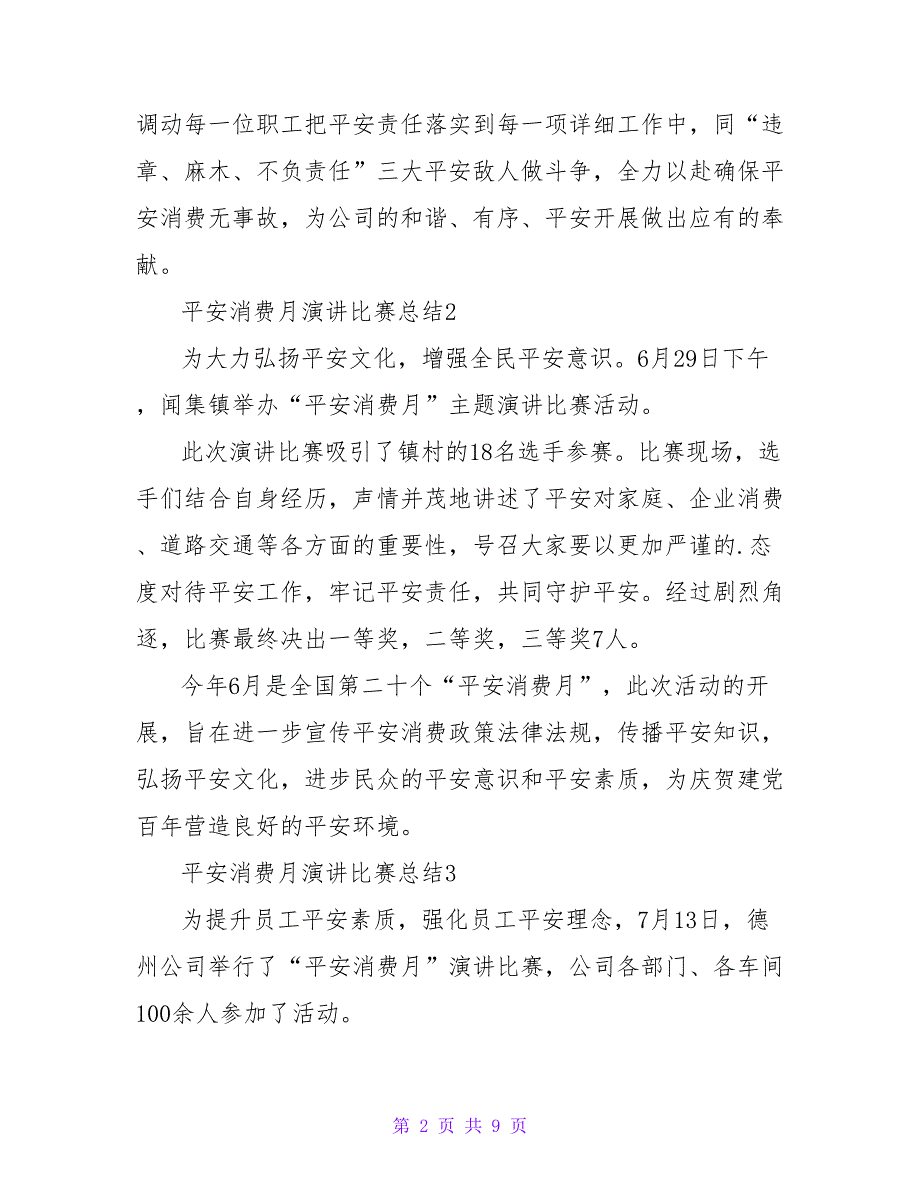 安全生产月演讲比赛总结（通用9篇）_第2页