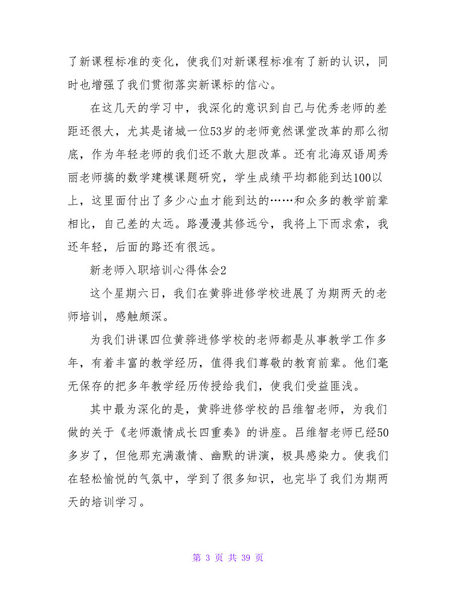 2023新教师入职培训心得体会（13篇）_第3页