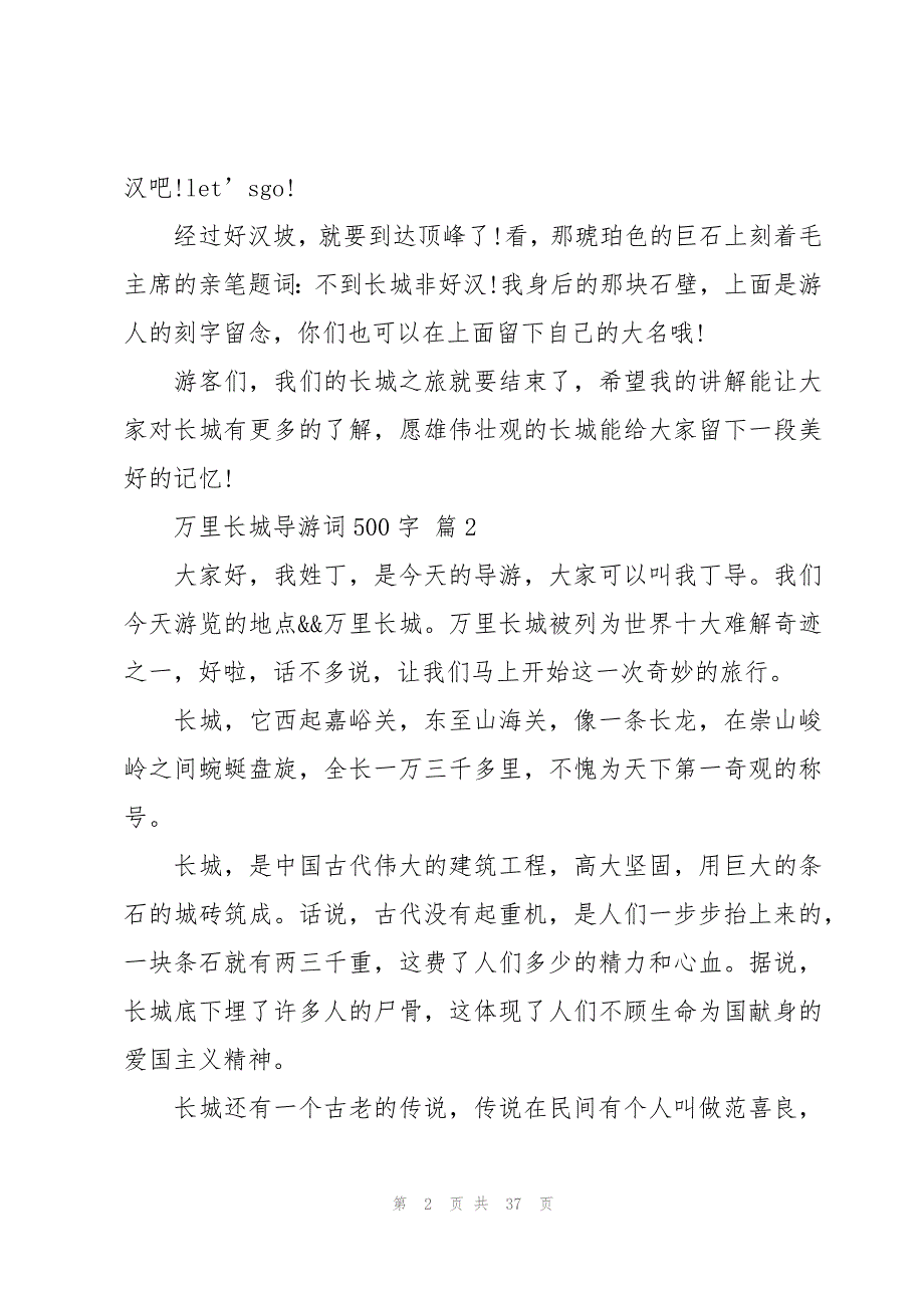 万里长城导游词500字（31篇）_第2页