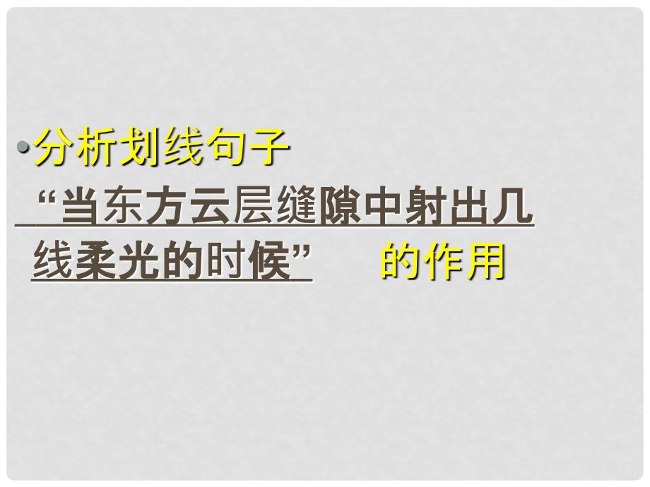 北京市西城区普通中学中考语文 记叙文阅读 学习环境描写课件_第2页