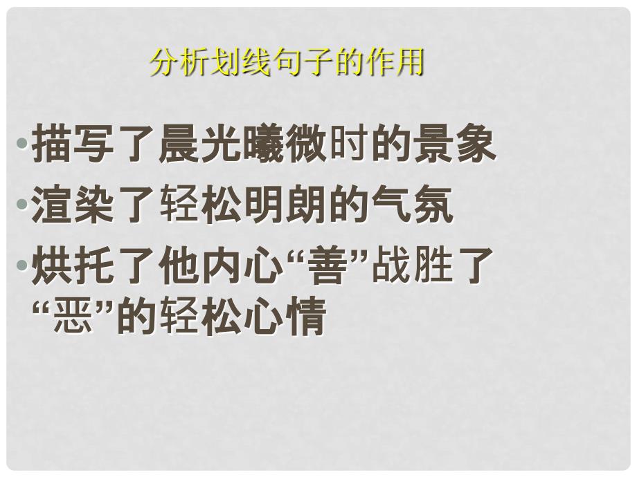 北京市西城区普通中学中考语文 记叙文阅读 学习环境描写课件_第3页