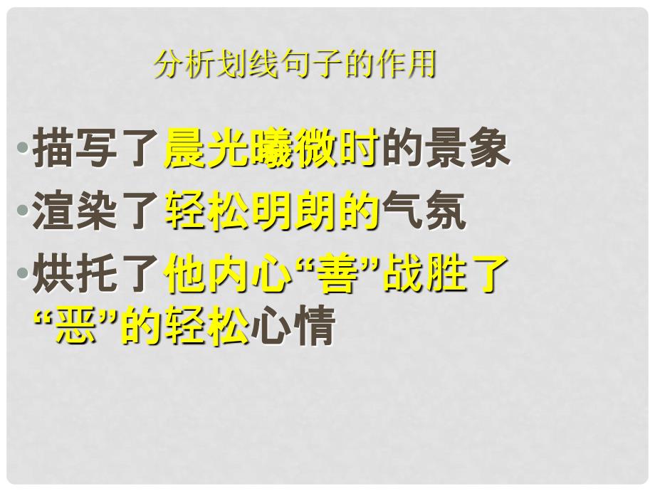 北京市西城区普通中学中考语文 记叙文阅读 学习环境描写课件_第4页